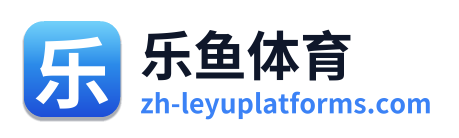 乐鱼体育 Logo